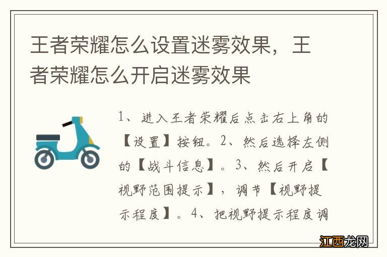 王者荣耀怎么设置迷雾效果，王者荣耀怎么开启迷雾效果