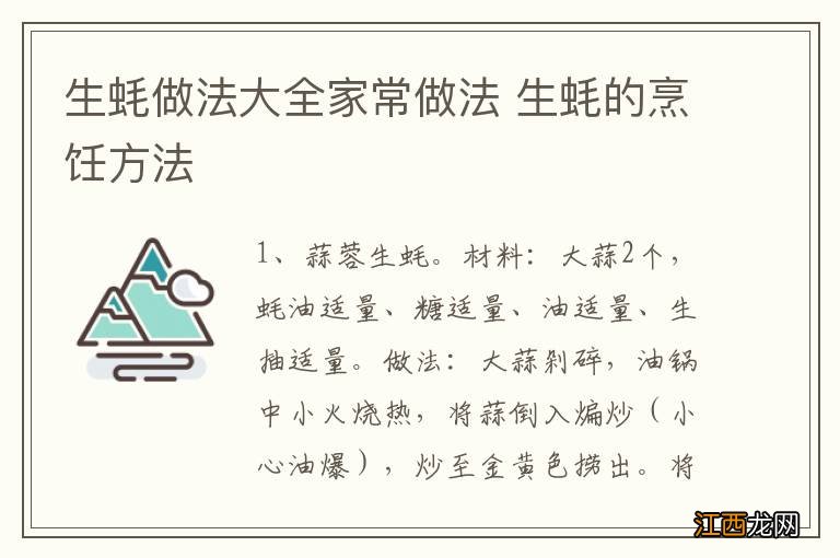生蚝做法大全家常做法 生蚝的烹饪方法