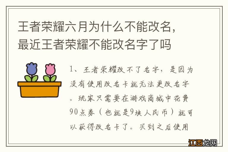 王者荣耀六月为什么不能改名，最近王者荣耀不能改名字了吗