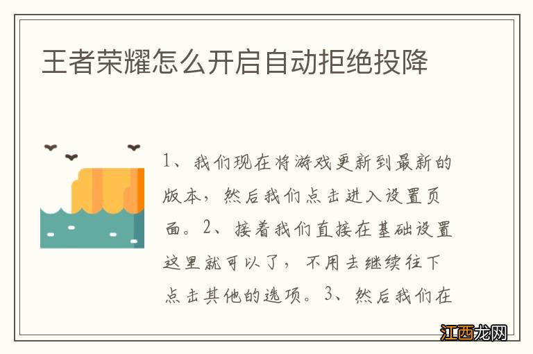 王者荣耀怎么开启自动拒绝投降