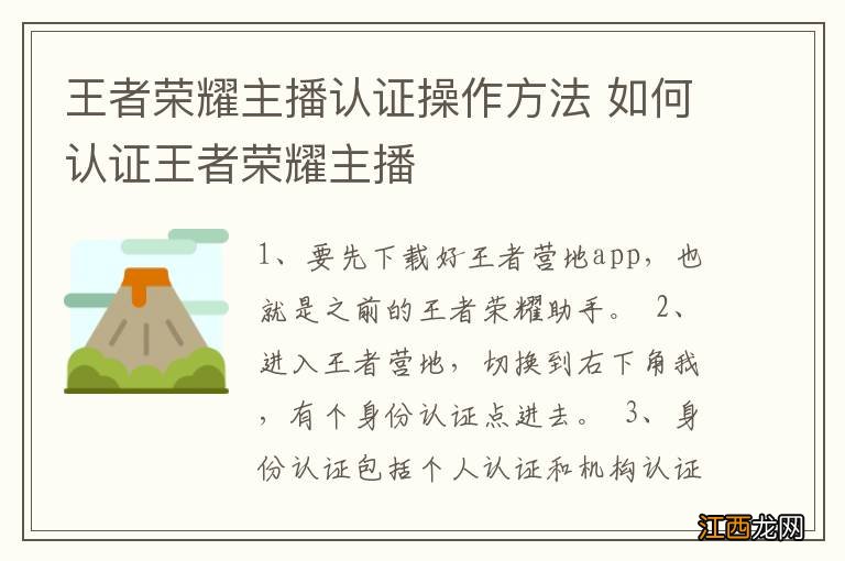 王者荣耀主播认证操作方法 如何认证王者荣耀主播