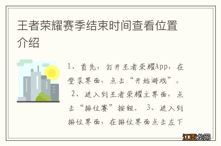 王者荣耀赛季结束时间查看位置介绍