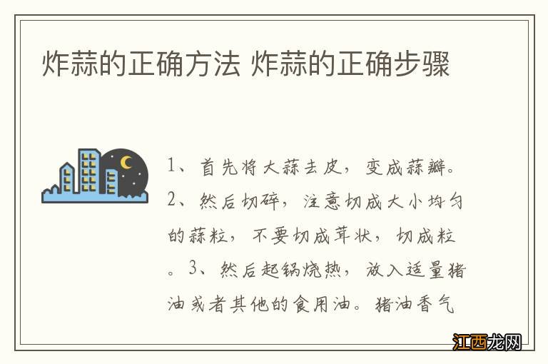 炸蒜的正确方法 炸蒜的正确步骤