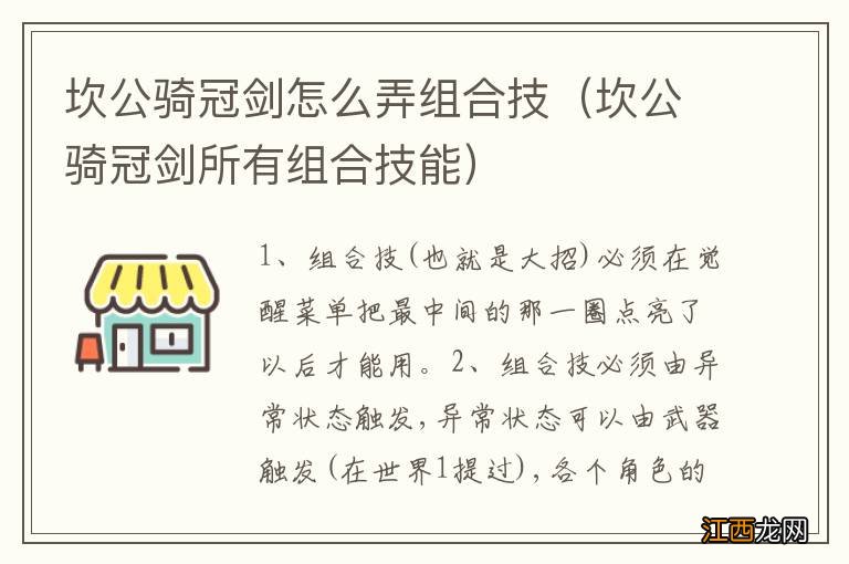 坎公骑冠剑所有组合技能 坎公骑冠剑怎么弄组合技