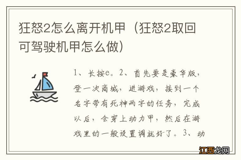 狂怒2取回可驾驶机甲怎么做 狂怒2怎么离开机甲