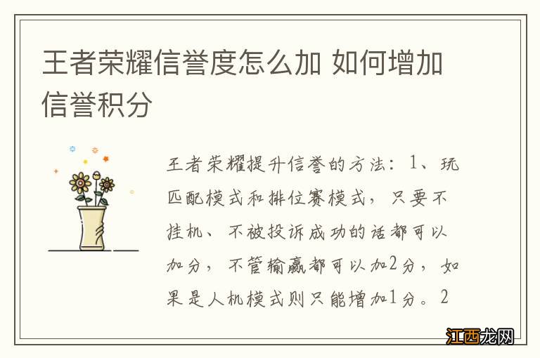 王者荣耀信誉度怎么加 如何增加信誉积分