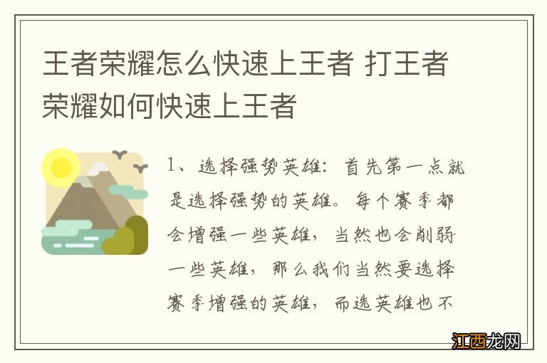 王者荣耀怎么快速上王者 打王者荣耀如何快速上王者