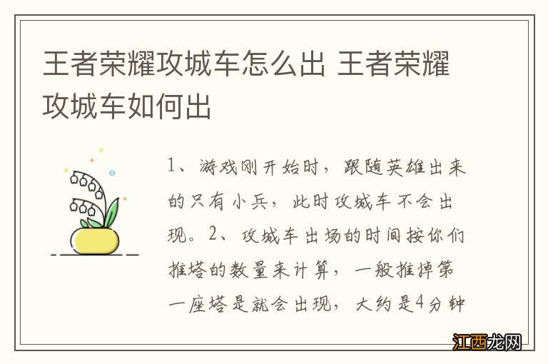 王者荣耀攻城车怎么出 王者荣耀攻城车如何出