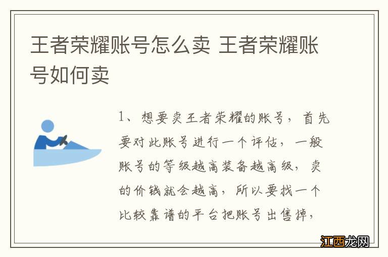 王者荣耀账号怎么卖 王者荣耀账号如何卖