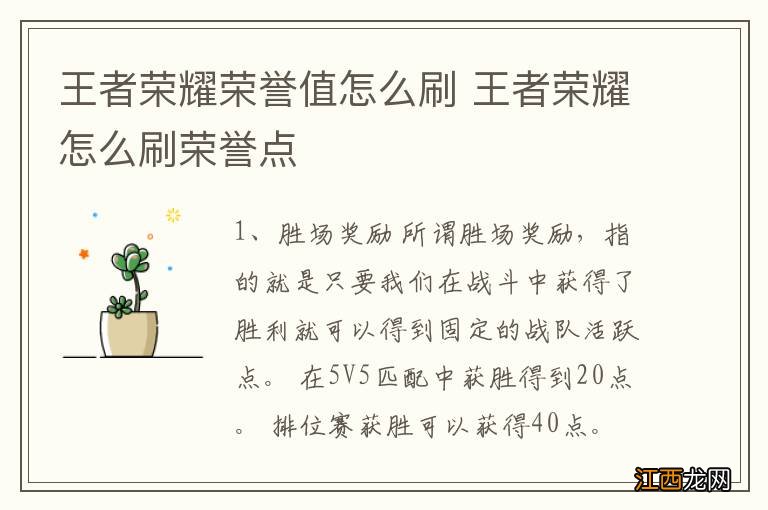 王者荣耀荣誉值怎么刷 王者荣耀怎么刷荣誉点