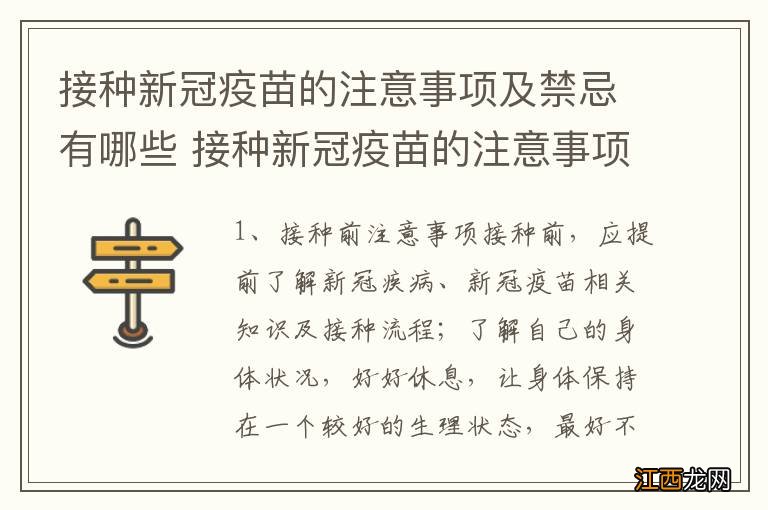 接种新冠疫苗的注意事项及禁忌有哪些 接种新冠疫苗的注意事项介绍