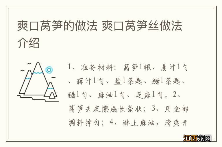 爽口莴笋的做法 爽口莴笋丝做法介绍