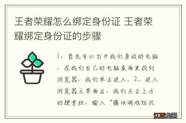 王者荣耀怎么绑定身份证 王者荣耀绑定身份证的步骤