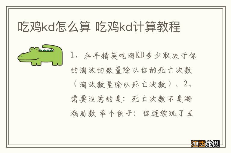 吃鸡kd怎么算 吃鸡kd计算教程