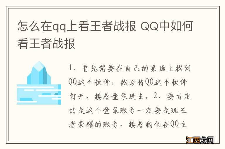 怎么在qq上看王者战报 QQ中如何看王者战报