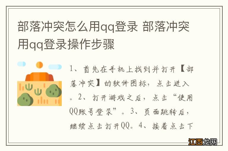 部落冲突怎么用qq登录 部落冲突用qq登录操作步骤