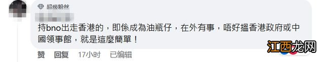 邓炳强重申港府不承认BNO护照：持证者海外遇事“找自己国家”解决！