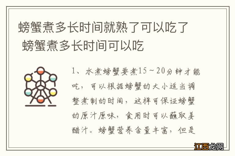 螃蟹煮多长时间就熟了可以吃了 螃蟹煮多长时间可以吃