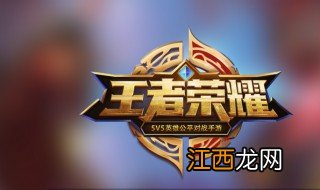 王者荣耀体验服怎么抢号 怎么抢王者荣耀体验号