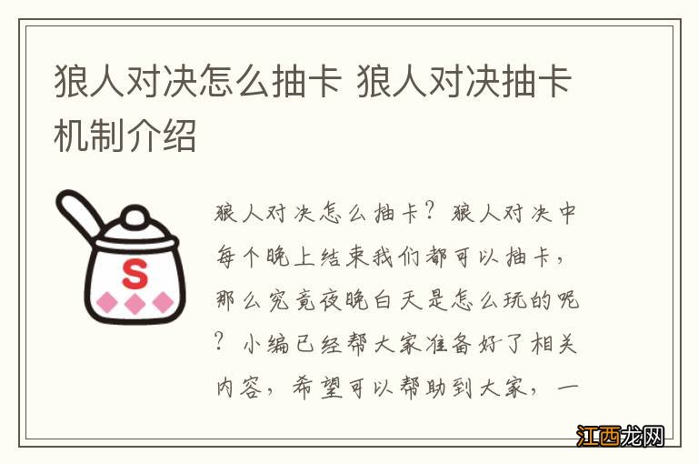 狼人对决怎么抽卡 狼人对决抽卡机制介绍