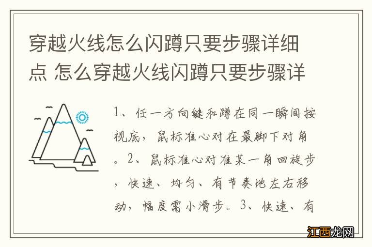 穿越火线怎么闪蹲只要步骤详细点 怎么穿越火线闪蹲只要步骤详细点