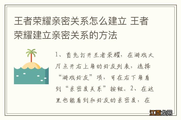 王者荣耀亲密关系怎么建立 王者荣耀建立亲密关系的方法