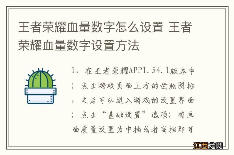 王者荣耀血量数字怎么设置 王者荣耀血量数字设置方法