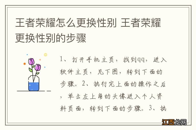 王者荣耀怎么更换性别 王者荣耀更换性别的步骤