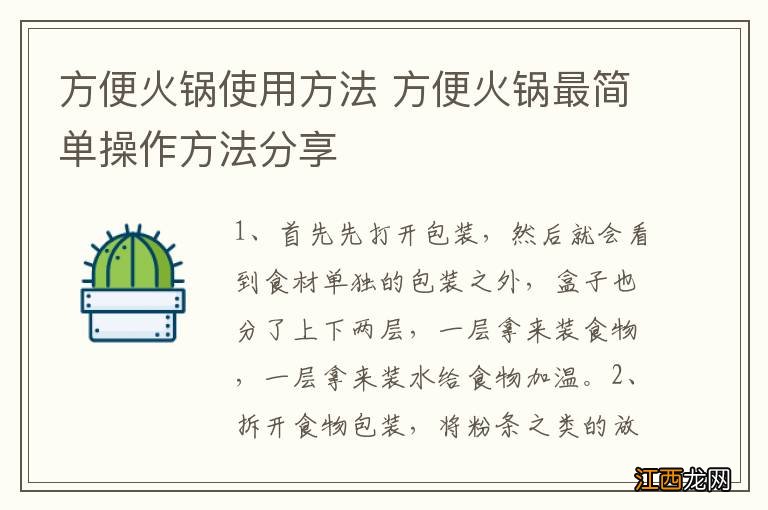 方便火锅使用方法 方便火锅最简单操作方法分享