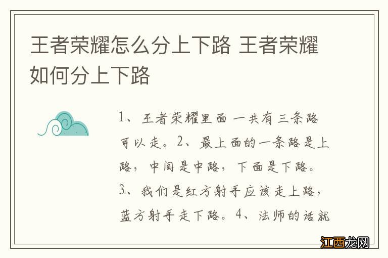 王者荣耀怎么分上下路 王者荣耀如何分上下路