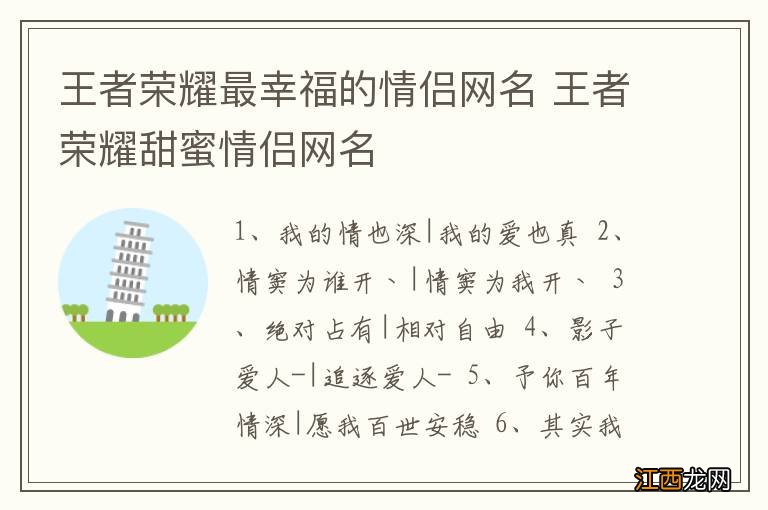 王者荣耀最幸福的情侣网名 王者荣耀甜蜜情侣网名