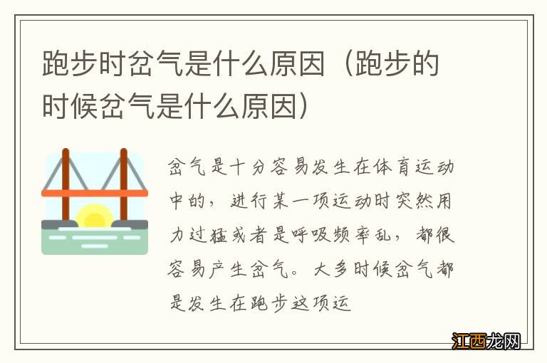 跑步的时候岔气是什么原因 跑步时岔气是什么原因