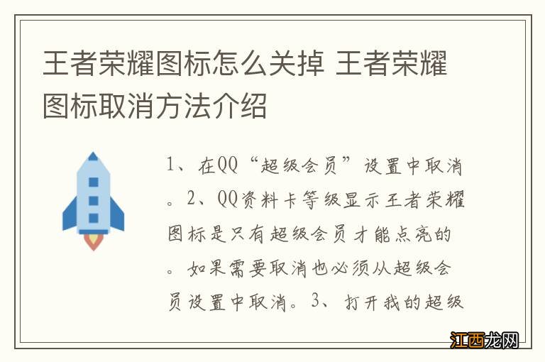 王者荣耀图标怎么关掉 王者荣耀图标取消方法介绍