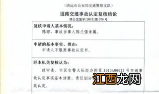 什么是交通事故认定书