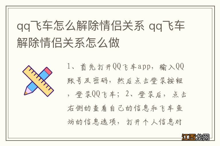 qq飞车怎么解除情侣关系 qq飞车解除情侣关系怎么做