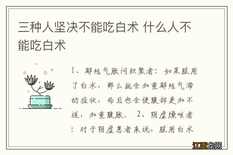 三种人坚决不能吃白术 什么人不能吃白术