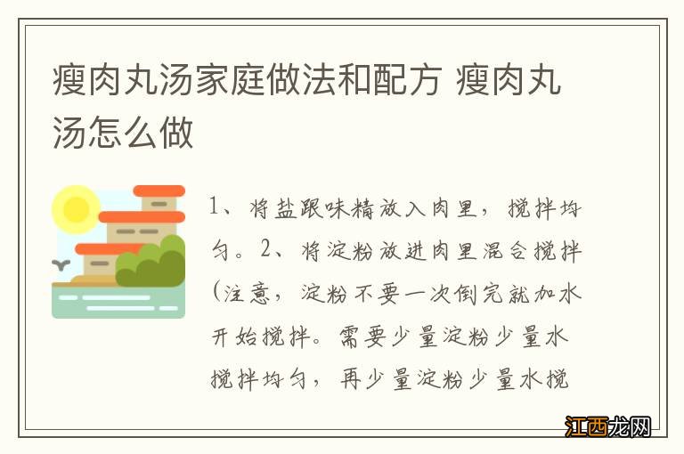 瘦肉丸汤家庭做法和配方 瘦肉丸汤怎么做