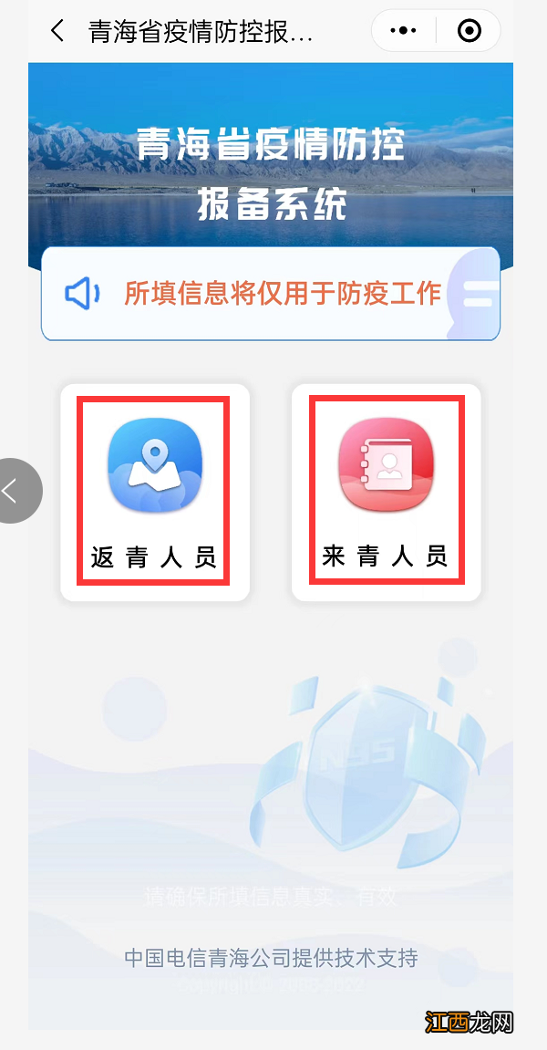 海北祁连县返乡怎么报备？