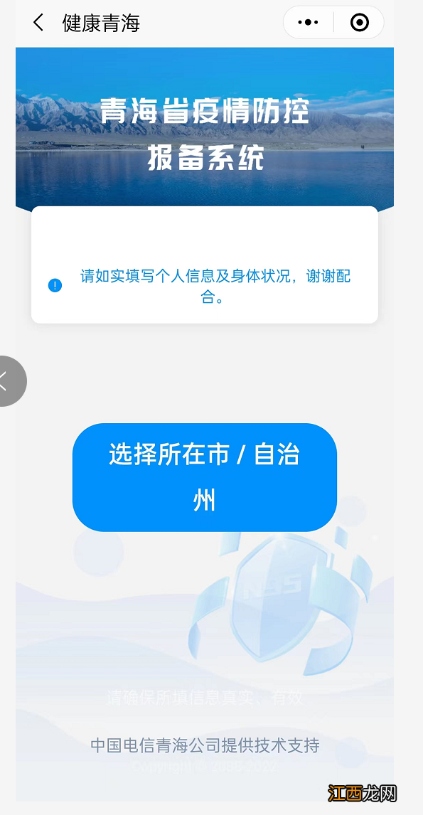 海北祁连县返乡怎么报备？