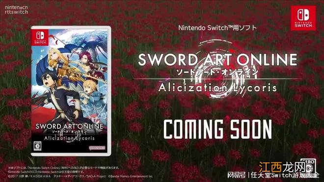 《刀剑神域彼岸游境》官宣将登陆switch