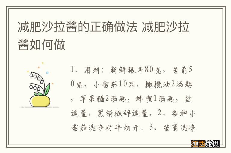 减肥沙拉酱的正确做法 减肥沙拉酱如何做