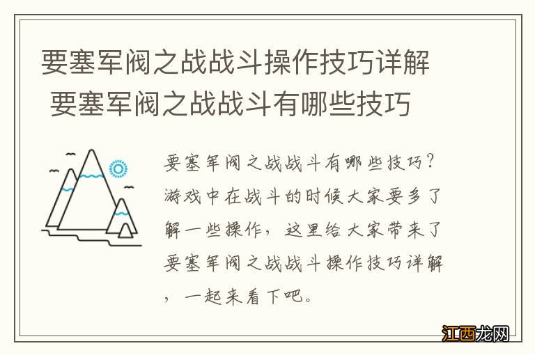 要塞军阀之战战斗操作技巧详解 要塞军阀之战战斗有哪些技巧