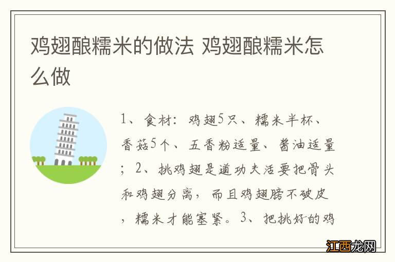 鸡翅酿糯米的做法 鸡翅酿糯米怎么做