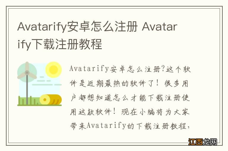 Avatarify安卓怎么注册 Avatarify下载注册教程