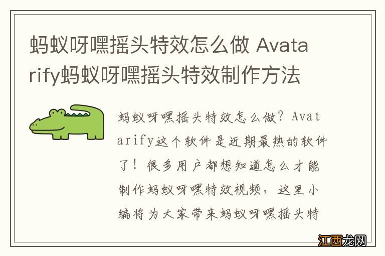 蚂蚁呀嘿摇头特效怎么做 Avatarify蚂蚁呀嘿摇头特效制作方法