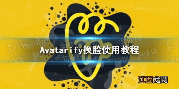 Avatarify怎么换脸 Avatarify换脸使用教程