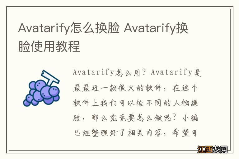 Avatarify怎么换脸 Avatarify换脸使用教程