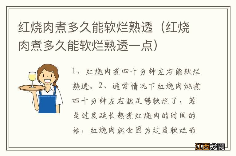 红烧肉煮多久能软烂熟透一点 红烧肉煮多久能软烂熟透