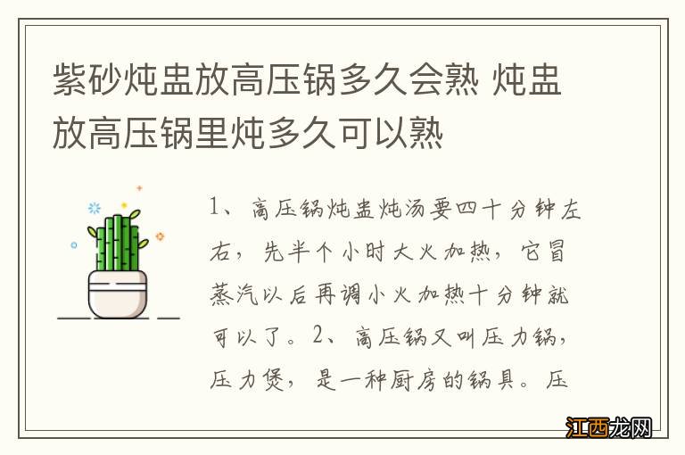 紫砂炖盅放高压锅多久会熟 炖盅放高压锅里炖多久可以熟