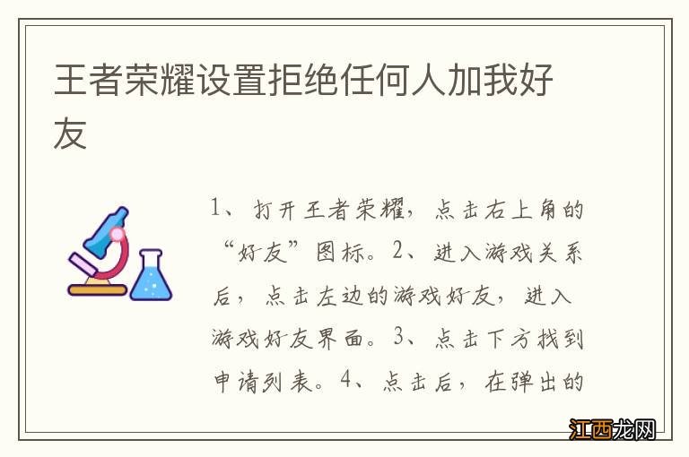 王者荣耀设置拒绝任何人加我好友